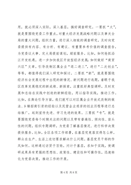 区党委系统办公室工作会议上的讲话.docx