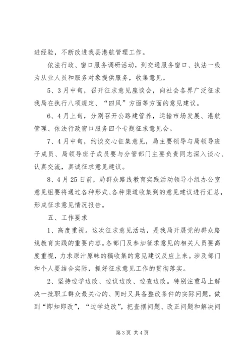 交通局党的群众路线学习工作计划.docx