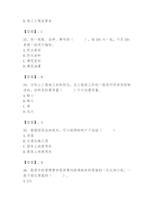 2024年材料员之材料员专业管理实务题库及完整答案【典优】.docx