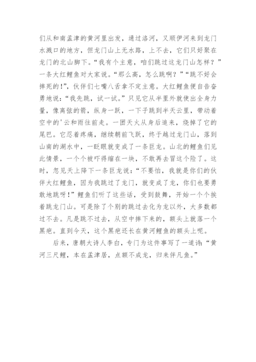 鲤鱼跳龙门故事.docx