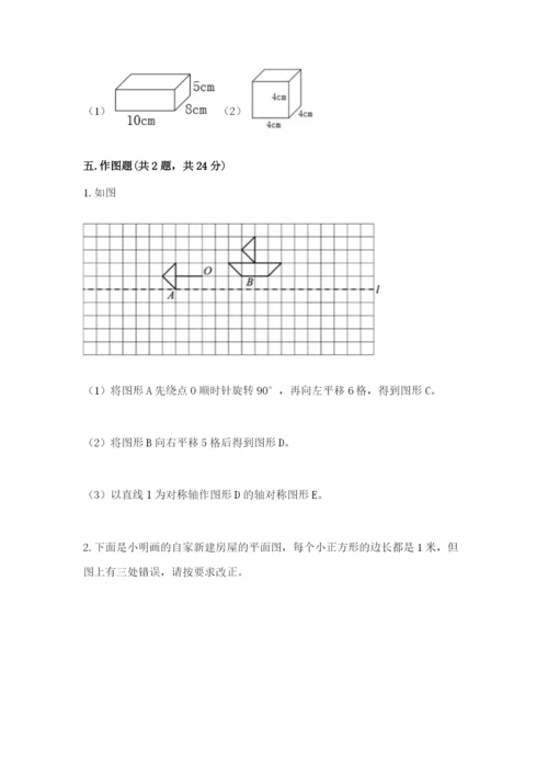 人教版五年级下册数学期末测试卷【预热题】.docx