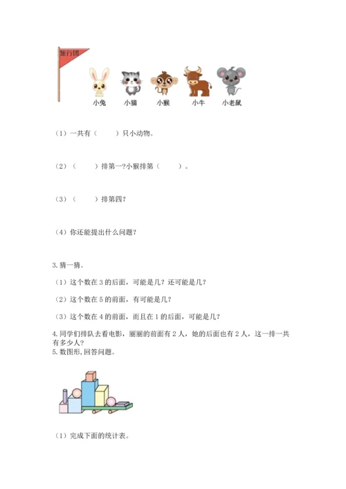 人教版一年级上册数学期中测试卷精品【黄金题型】.docx