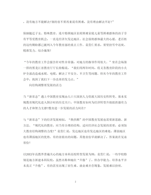 精编新常态教育学习心得体会范文.docx