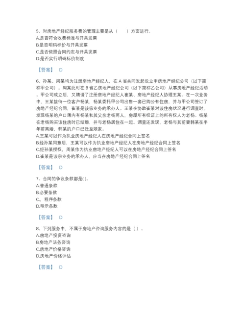 2022年吉林省房地产经纪人之职业导论模考题型题库（易错题）.docx