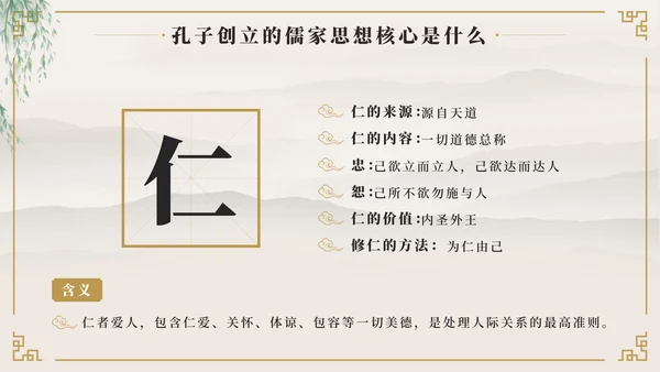 中国风至圣先生孔子中国人物历史介绍PPT模板