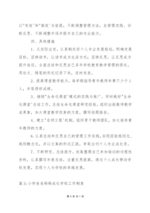 小学青年教师成长制度.docx