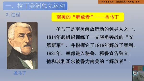 统编版义务教育九年级历史下册第1课殖民地人民的反抗斗争【课件】