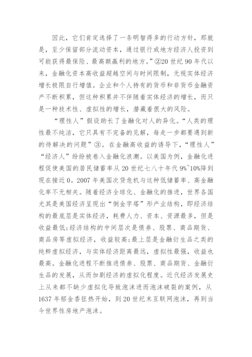 浅谈资本收益最大化与以人为中心发展的经济发展论文.docx