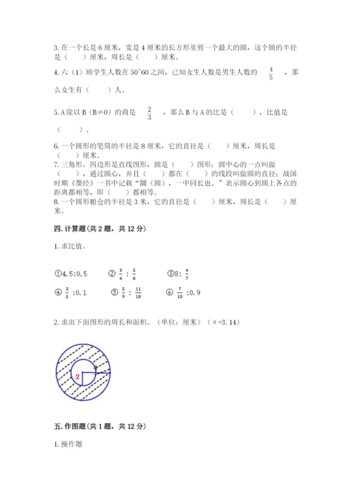 人教版数学六年级上册期末考试卷带答案（达标题）.docx