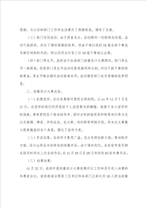 学生会部门工作总结汇编9篇
