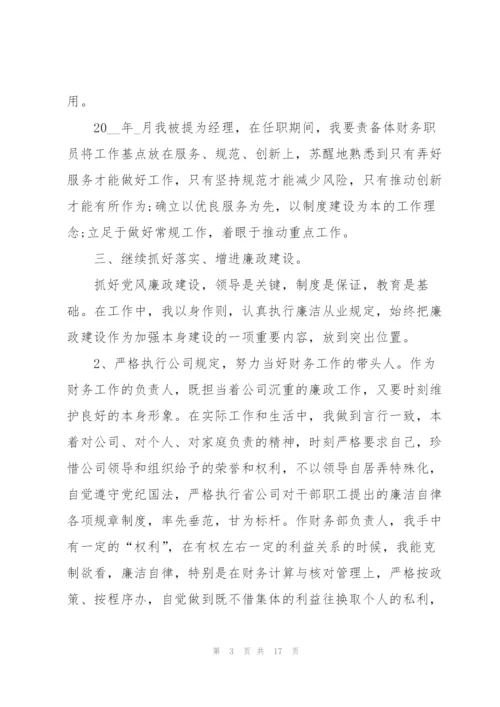 经理个人工作总结模板.docx