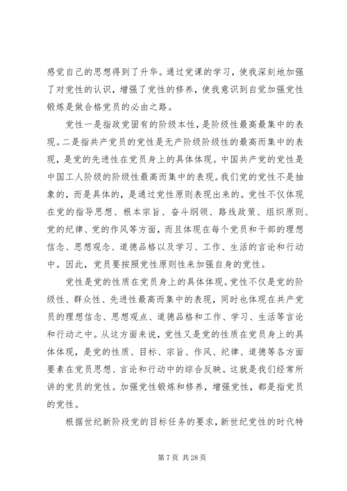 自觉加强党性锻炼是做合格党员的必由之路.docx