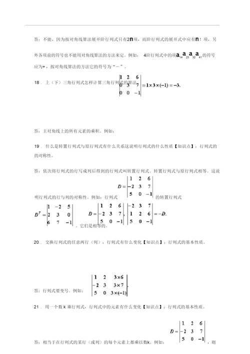 线性代数总结归纳.docx