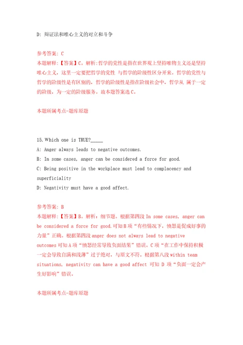 2021年山西运城新绛县医疗卫生系统招考聘用83人公开练习模拟卷第9次