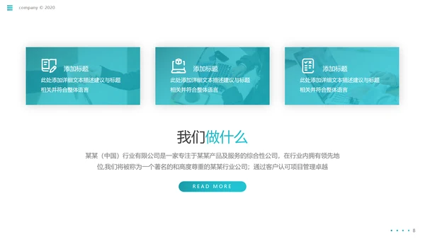 现代欧美风公司简介企业宣传商务PPT模板