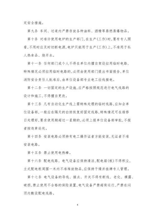 公司用火用电管理制度4篇.docx