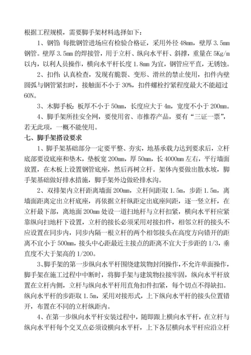 脚手架施工方案.docx