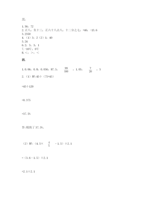 北师大版数学小升初模拟试卷精品（网校专用）.docx