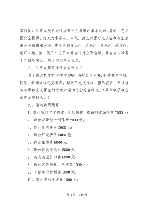 黄龙观活动方案.docx
