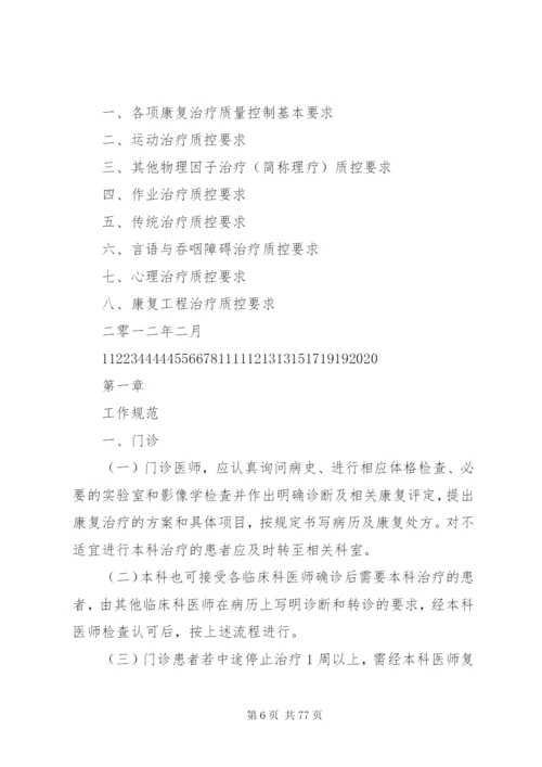 康复科安全管理制度.docx