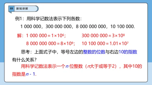 2.3.2 科学记数法-课件