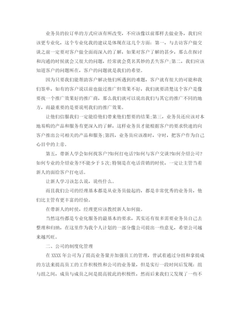 精编之业务员一周工作计划范文.docx