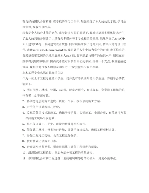 精编土木工程大学生求职自我介绍参考范文.docx