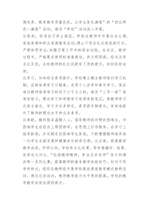 小学师德师风建设工作总结范文.docx