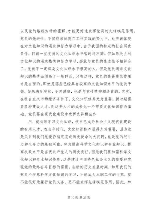 党性观念党课学习材料.docx