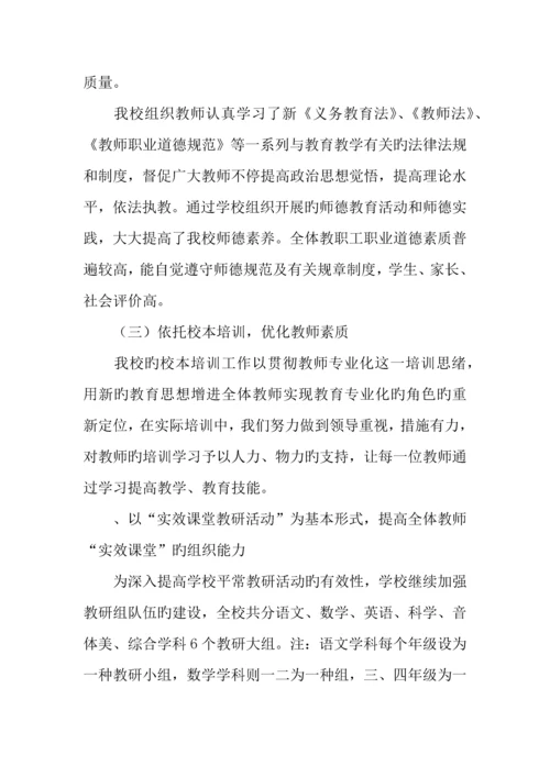 小学年教师队伍建设工作总结.docx