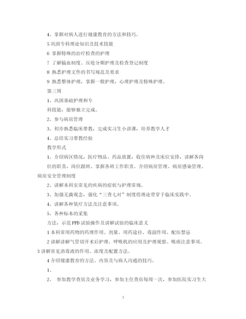 精编之护理实习计划书范文3篇.docx