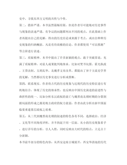 精编之委托书《中国大历史》读后感七篇汇编中国大历史读后感1000.docx