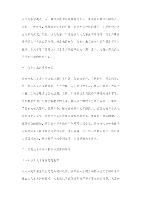信息技术与小学语文教学整合的几点体会.docx