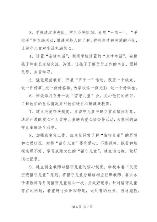爱心家园工作计划.docx