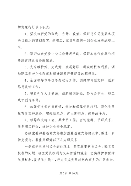 社区非公党建工作计划书.docx