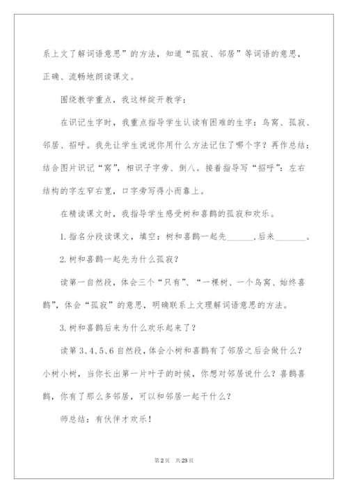 2022《树和喜鹊》教学反思_3.docx