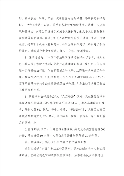 六五普法工作总结