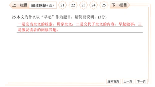 统编版八上语文第二次月考综合检测卷 习题课件（41张PPT）