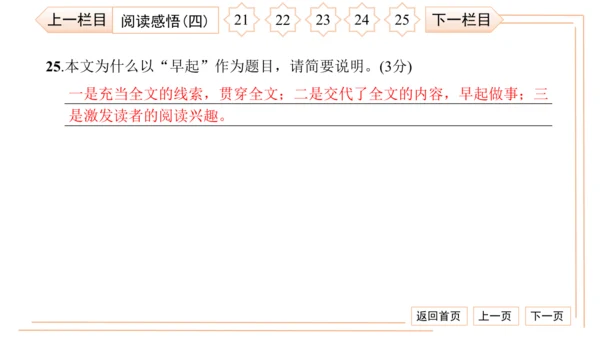 统编版八上语文第二次月考综合检测卷 习题课件（41张PPT）