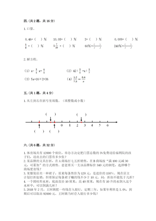 苏教版六年级数学小升初试卷及答案【名校卷】.docx