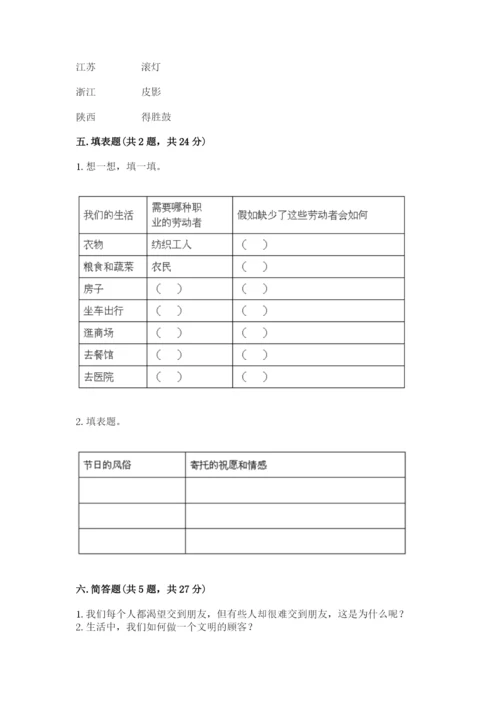 部编版四年级下册道德与法治期末测试卷【含答案】.docx