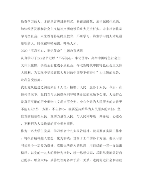 精编党员新时代中国特色社会主义思想的学习心得范文.docx