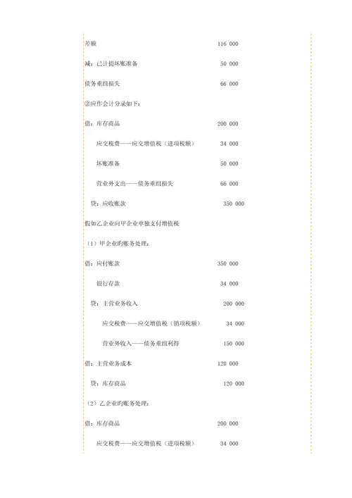 2023年注册会计师考试题库H.docx