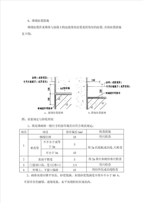 加气块砌筑技术规范