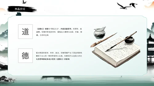 中国风道德经读书分享会PPT课件模板