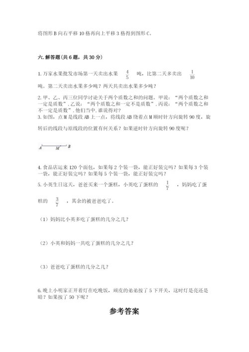 人教版五年级下册数学期末测试卷附答案（名师推荐）.docx