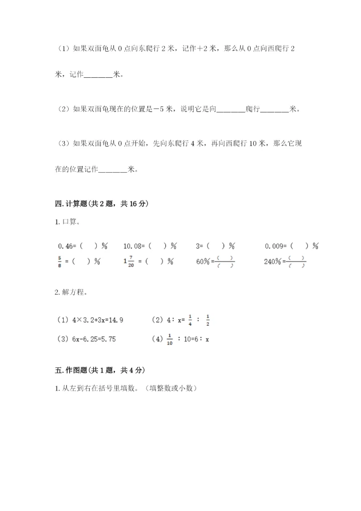 北京版六年级下册期末真题卷及完整答案（网校专用）.docx