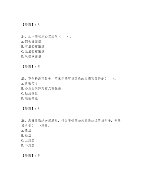 一级建造师之一建公路工程实务考试题库含答案考试直接用