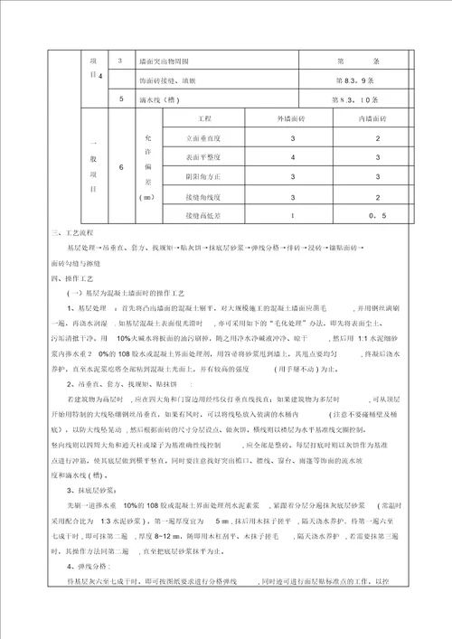 外墙砖质量技术交底