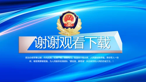 蓝色公安科技强警工作总结动态PPT